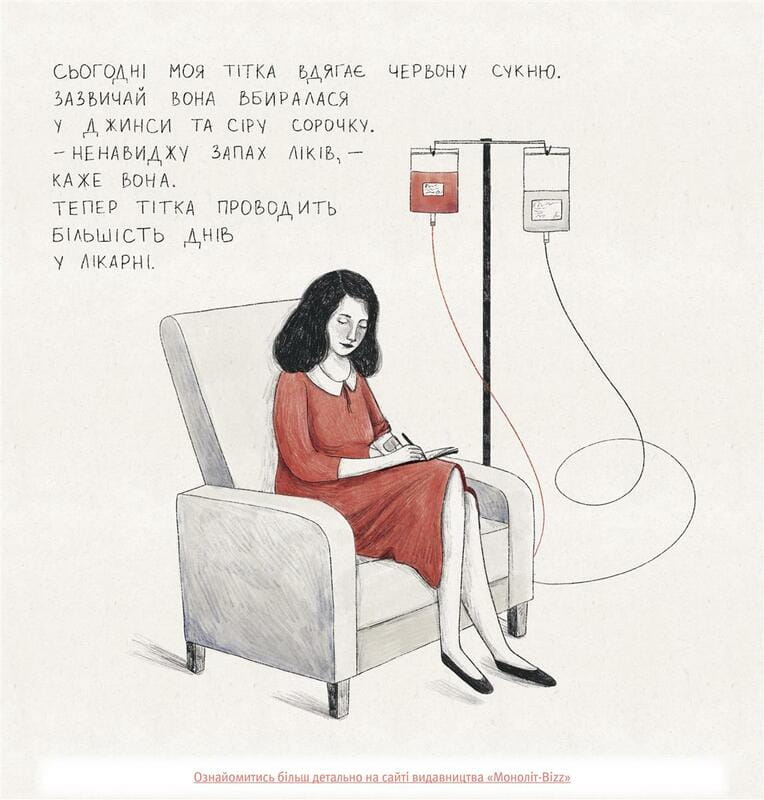 Красное платье моей тети / Таис Золотковская