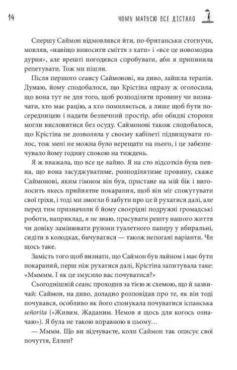 Чому матусю все дістало. Щоденник виснаженої мами / Джилл Сімс