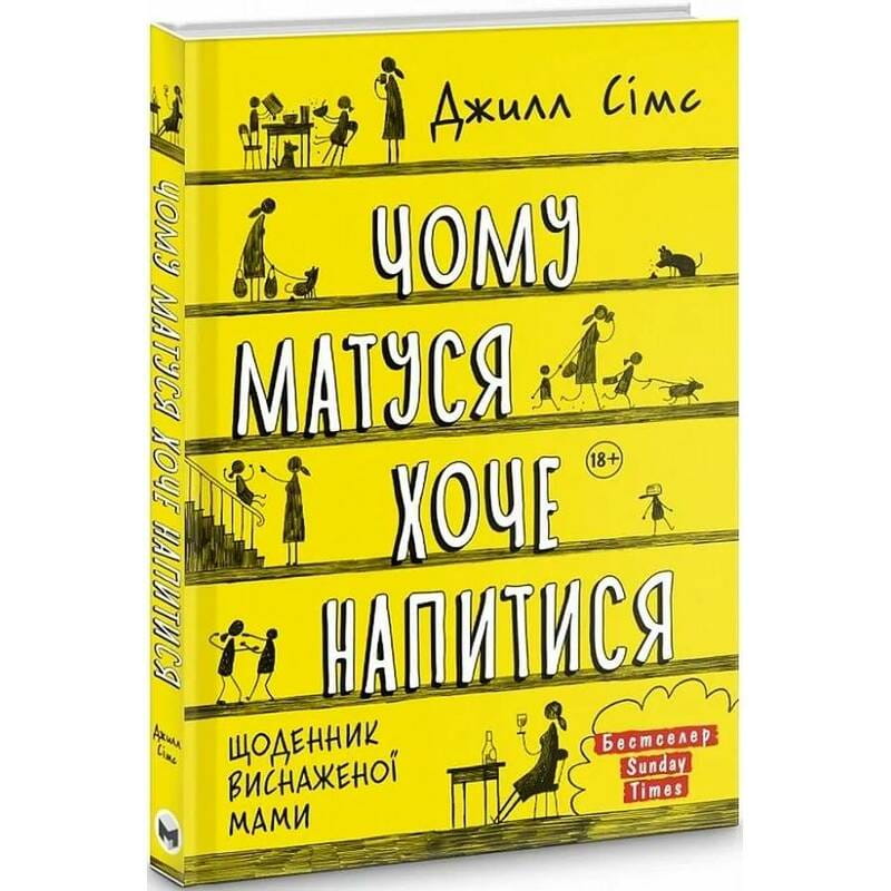 Щоденник виснаженої мами: комплект із трьох книг / Джилл Сімс