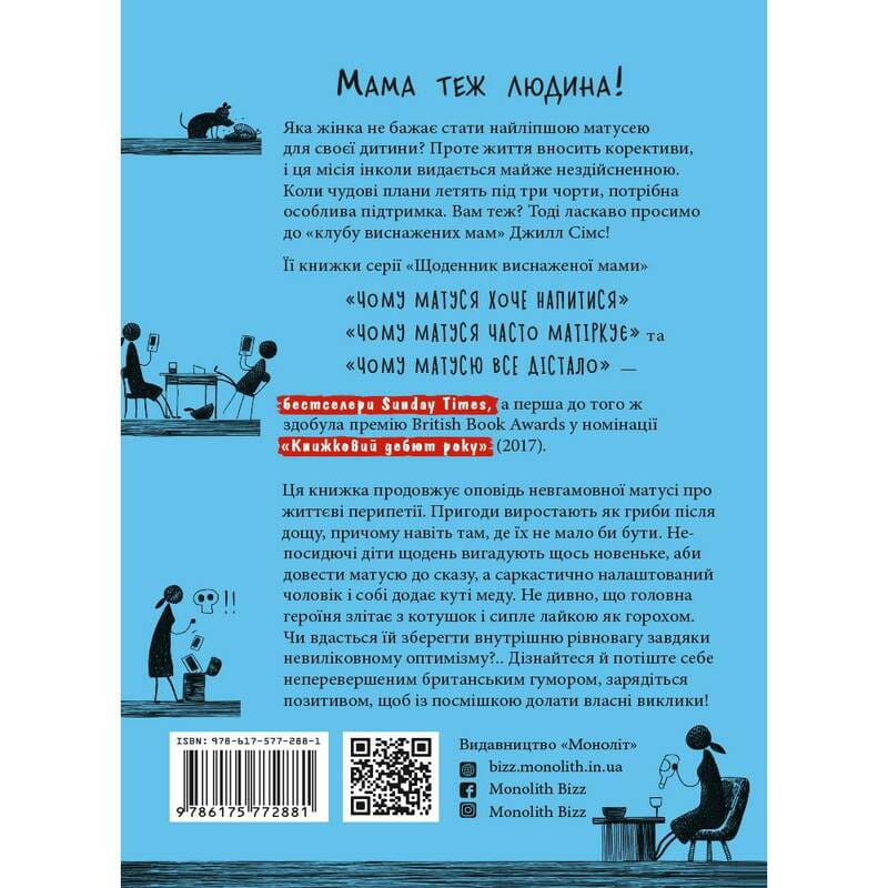 Щоденник виснаженої мами: комплект із трьох книг / Джилл Сімс