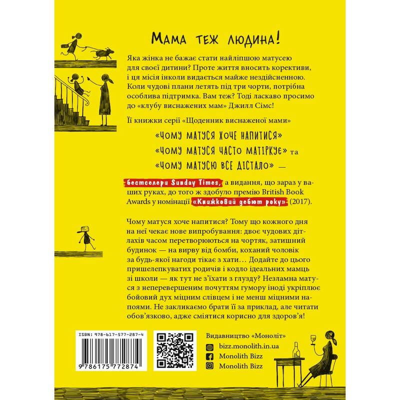 Щоденник виснаженої мами: комплект із трьох книг / Джилл Сімс