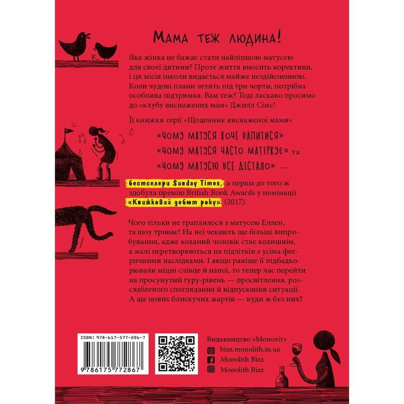Комплект из трех книг Дневник измотанной мамы / Джилл Симс