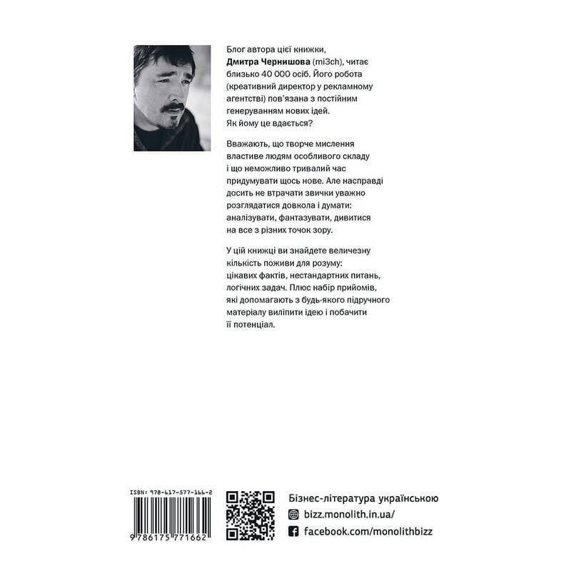 Как люди думают / Дмитрий Чернышов