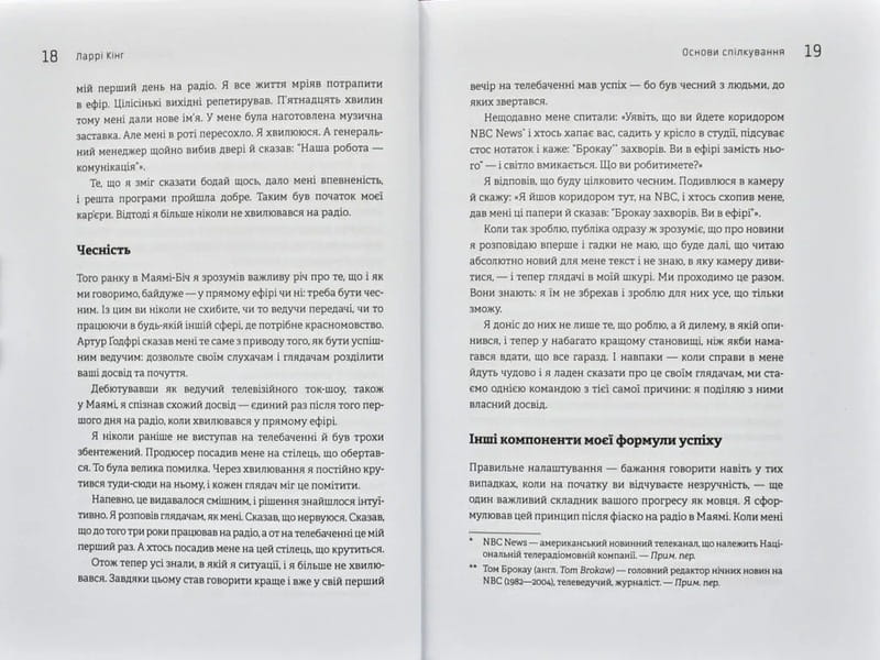 Как разговаривать с кем угодно, когда угодно и где угодно. Секреты успешного общения / Ларри Кинг, Билл Гилберт