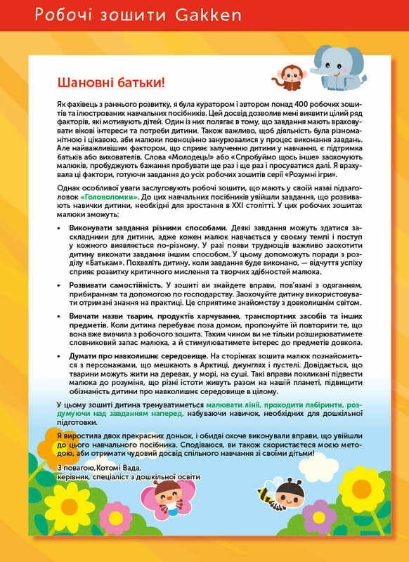 Розумні ігри. Побудова навичок. Головоломки. 2-4 роки + наліпки і багаторазові сторінки для малювання / Gakken