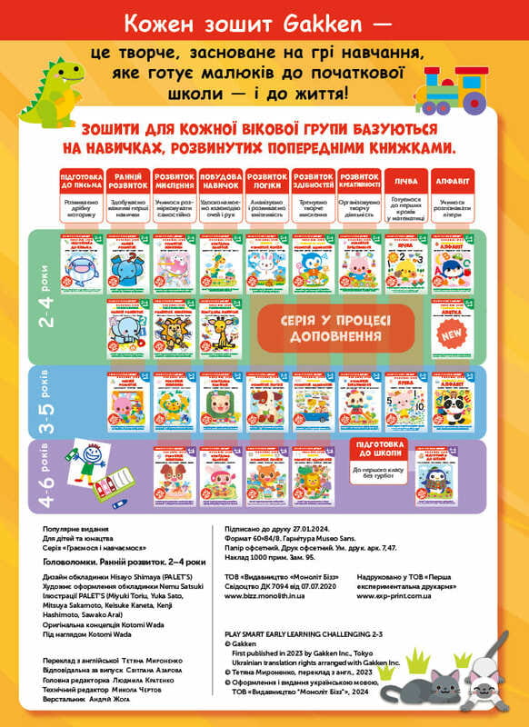 Розумні ігри. Ранній розвиток. Головоломки. 2-4 роки + наліпки і багаторазові сторінки для малювання / Gakken