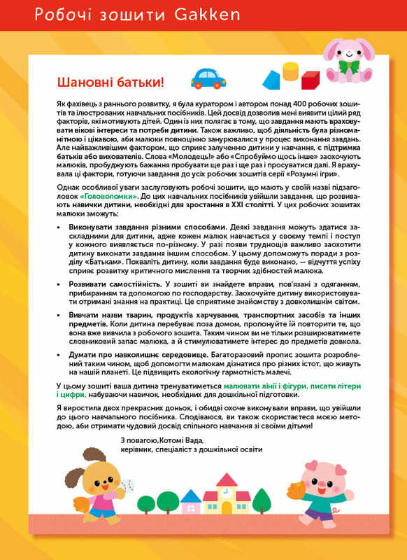 Розумні ігри. Ранній розвиток. Головоломки. 2-4 роки + наліпки і багаторазові сторінки для малювання / Gakken