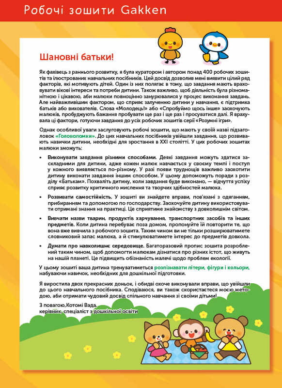 Розумні ігри. Розвиток мислення. Головоломки. 2-4 роки + наліпки і багаторазові сторінки для малювання / Gakken