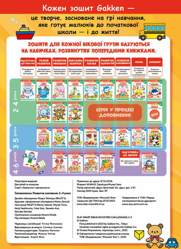 Розумні ігри. Розвиток мислення. Головоломки. 2-4 роки + наліпки і багаторазові сторінки для малювання / Gakken