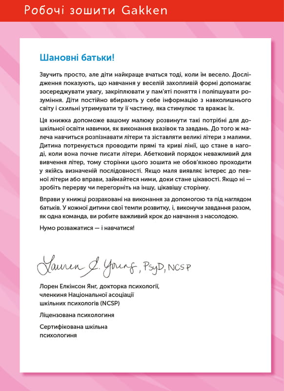Умные игры. Украинский язык. Азбука. 2-4 года + наклейки и многоразовые страницы для рисования / Gakken