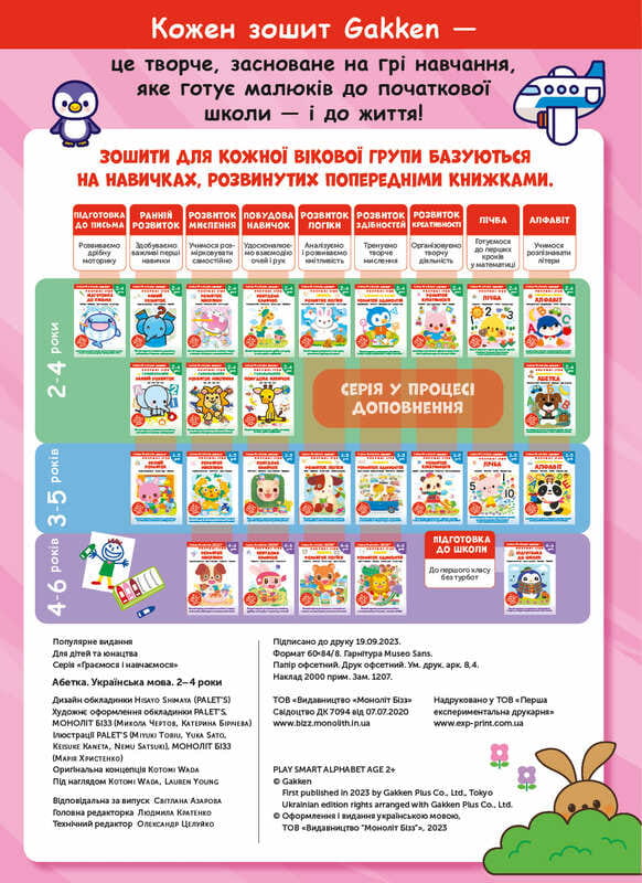 Умные игры. Украинский язык. Азбука. 2-4 года + наклейки и многоразовые страницы для рисования / Gakken