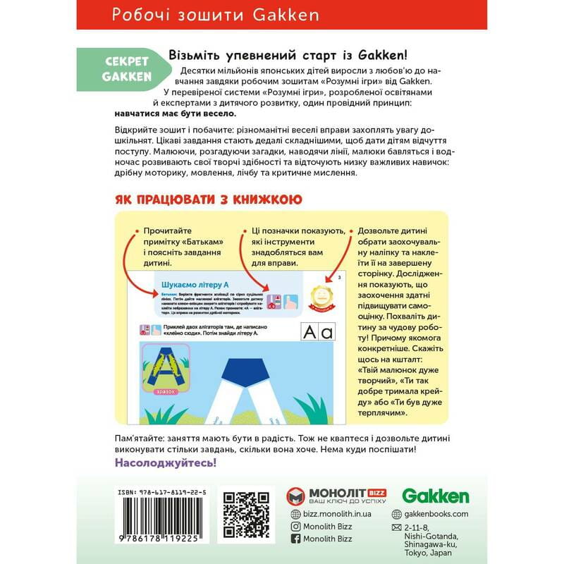 Умные игры. Украинский язык. Азбука. 2-4 года + наклейки и многоразовые страницы для рисования / Gakken