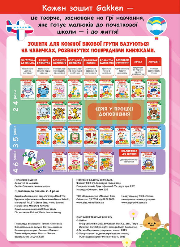 Розумні ігри. Підготовка до письма. 2–4 роки + наліпки і багаторазові сторінки для малювання / Gakken
