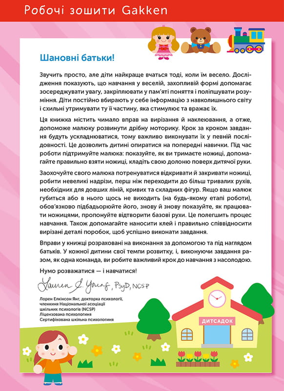 Розумні ігри. Розвиток креативності. 2–4 роки + наліпки і багаторазові сторінки для малювання / Gakken