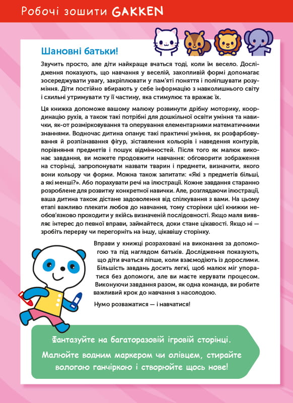 Розумні ігри. Розвиток здібностей. Кольори та форми. 2–4 роки + наліпки і багаторазові сторінки для малювання / Gakken