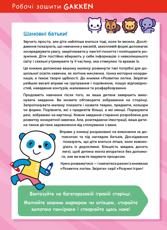 Умные игры. Развитие логики. Зверята. 2-4 года + наклейки и многоразовые страницы для рисования / Gakken