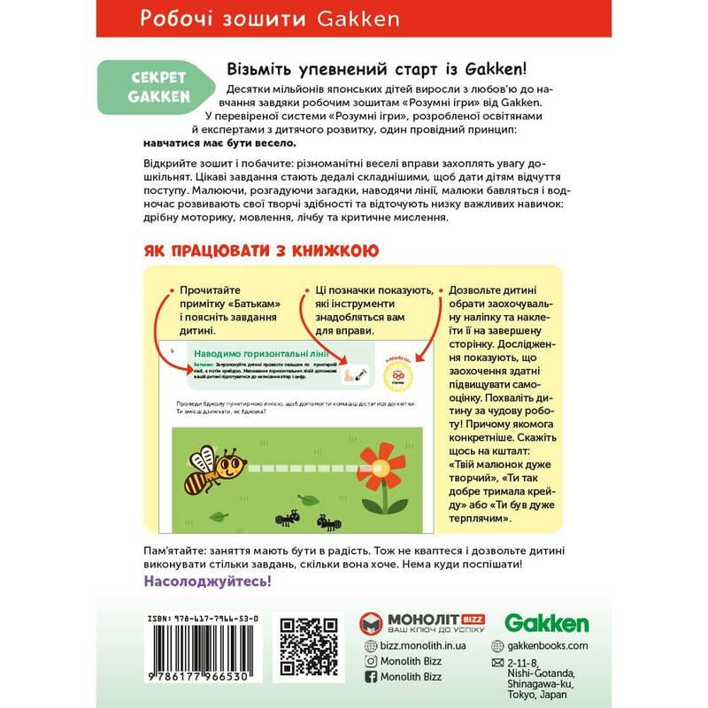 Умные игры. Развитие логики. Зверята. 2-4 года + наклейки и многоразовые страницы для рисования / Gakken