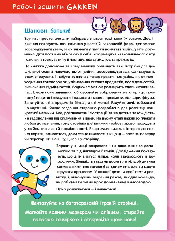 Розумні ігри. Розвиток мислення. 2–4 роки + наліпки і багаторазові сторінки для малювання / Gakken