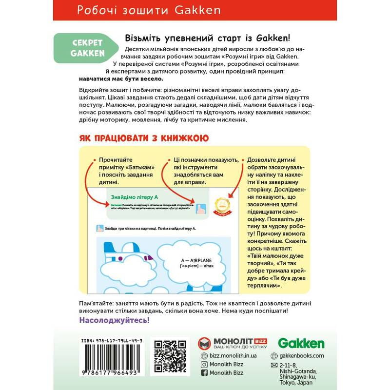Розумні ігри. Англійська мова. Алфавіт. 2–4 роки + наліпки і багаторазові сторінки для малювання / Gakken