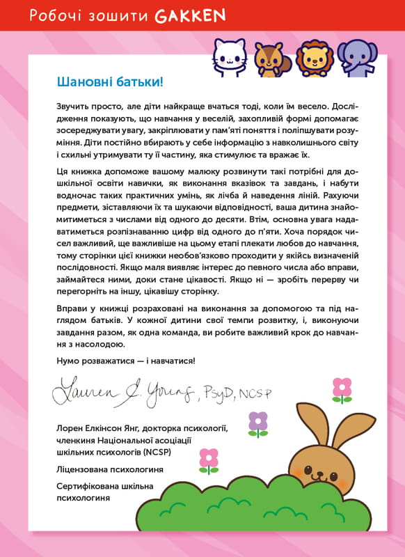 Розумні ігри. Лічба. 2–4 роки + наліпки і багаторазові сторінки для малювання / Gakken