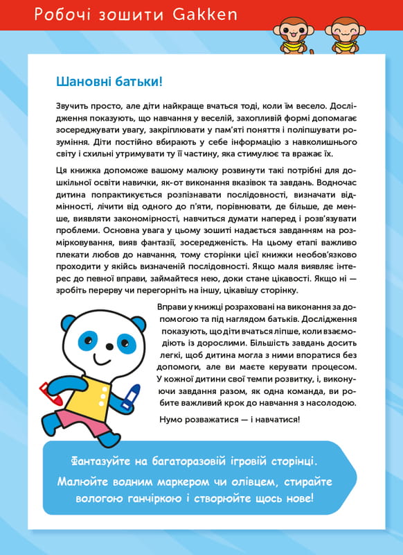 Розумні ігри. Розвиток мислення. 3–5 років + наліпки і багаторазові сторінки для малювання / Gakken