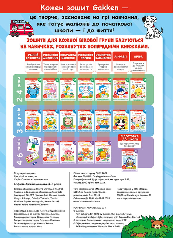 Умные игры. Английский язык. Алфавит. 3-5 лет + наклейки и многоразовые страницы для рисования / Gakken
