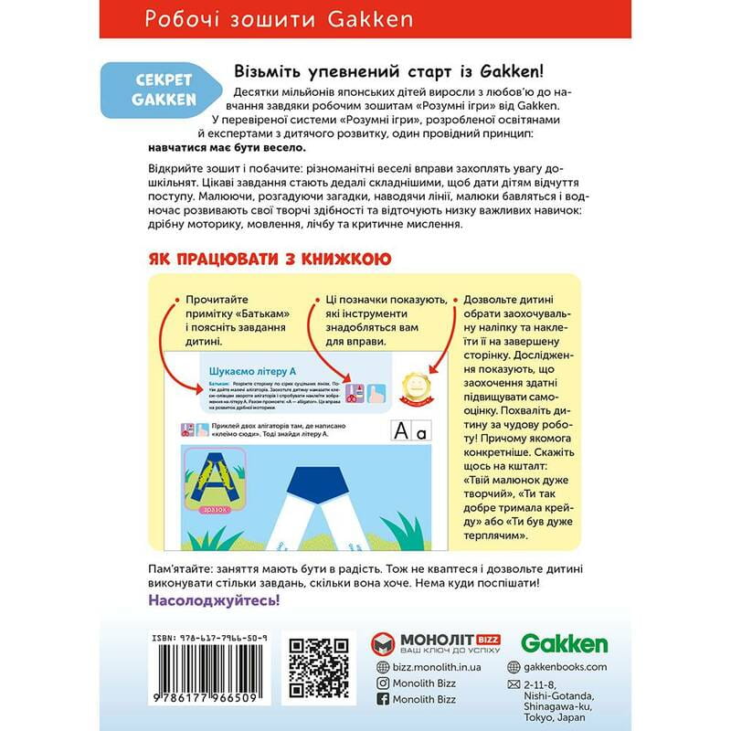 Умные игры. Английский язык. Алфавит. 3-5 лет + наклейки и многоразовые страницы для рисования / Gakken