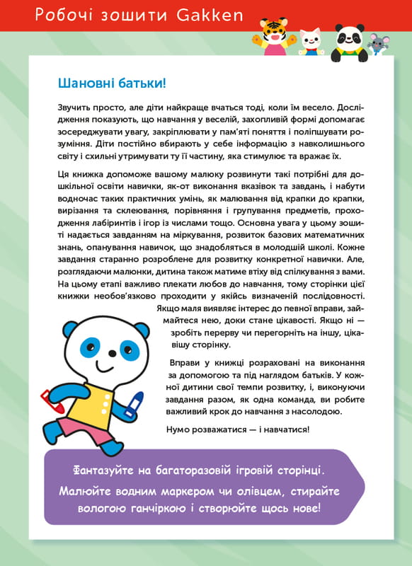 Розумні ігри. Розвиток логіки. Звірята. 4–6 років + наліпки і багаторазові сторінки для малювання / Gakken