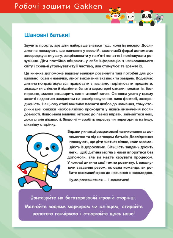 Розумні ігри. Розвиток мислення. 4–6 років + наліпки і багаторазові сторінки для малювання / Gakken