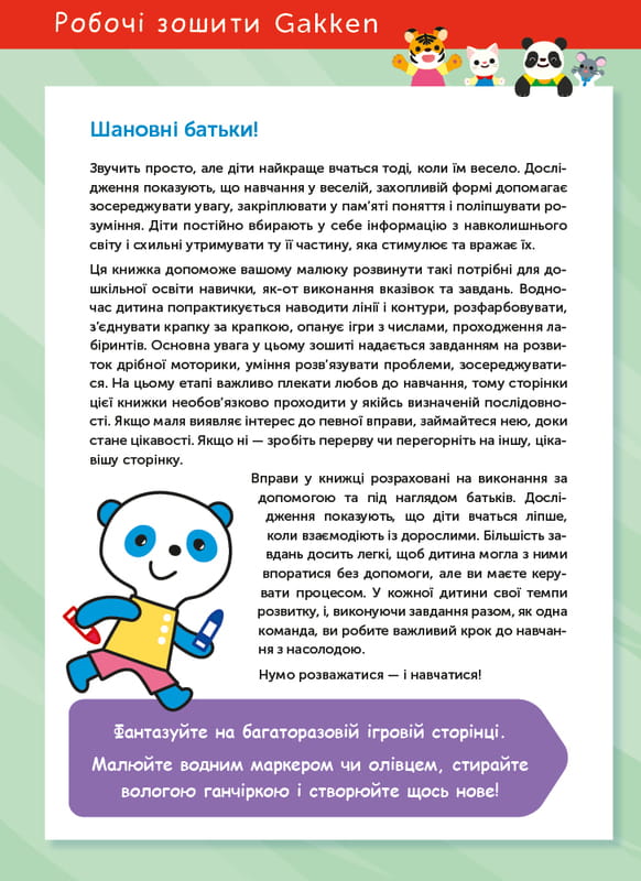 Умные игры. Построение навыков. 4-6 лет + наклейки и многоразовые страницы для рисования / Gakken