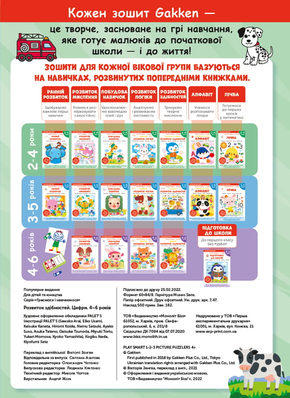Розумні ігри. Розвиток здібностей. Цифри. 4–6 років + наліпки і багаторазові сторінки для малювання / Gakken
