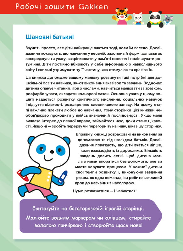 Розумні ігри. Підготовка до школи. 4–6 років + наліпки і багаторазові сторінки для малювання / Gakken