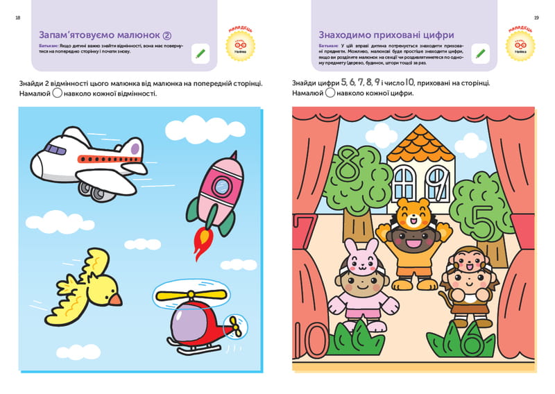 Розумні ігри. Підготовка до школи. 4–6 років + наліпки і багаторазові сторінки для малювання / Gakken
