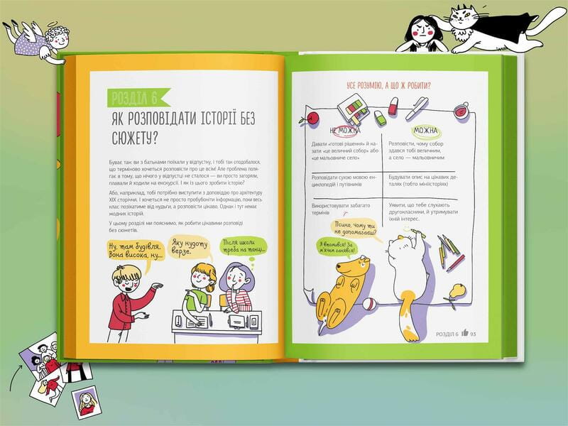 Сторітелінг. Як здобути популярність і легко знаходити друзів / Ніна Звєрева, Світлана Іконникова