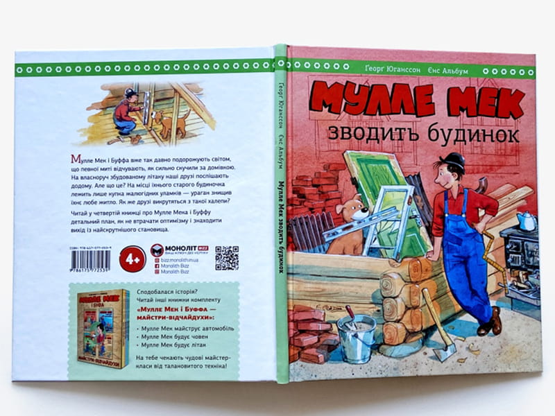 Мулле Мек зводить будинок / Єнс Альбум, Ґеорґ Юганссон