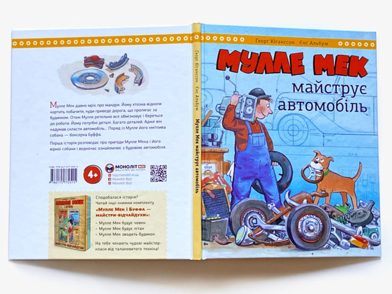 Мулле Мек майструє автомобіль / Єнс Альбум, Ґеорґ Юганссон