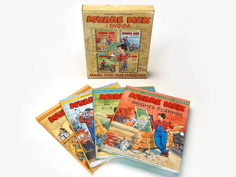 Комплект Мулле Мек та Буффа — майстри-відчайдухи / Єнс Альбум, Ґеорґ Юганссон