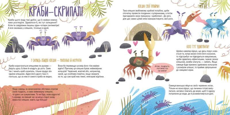 Тато, мама, я — твариняча сім’я / Євгенія Гюнтер, Наталія Карпова