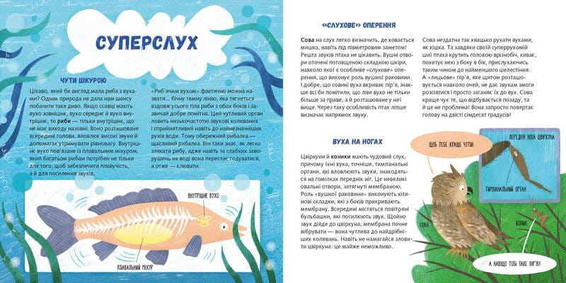 Суперзвірята / Євгенія Гюнтер, Наталія Карпова