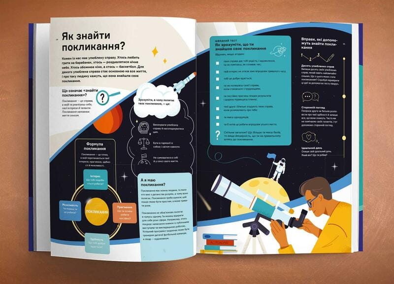 Чого не вчать у школі. Відповіді на найважливіші питання в інфографіці
