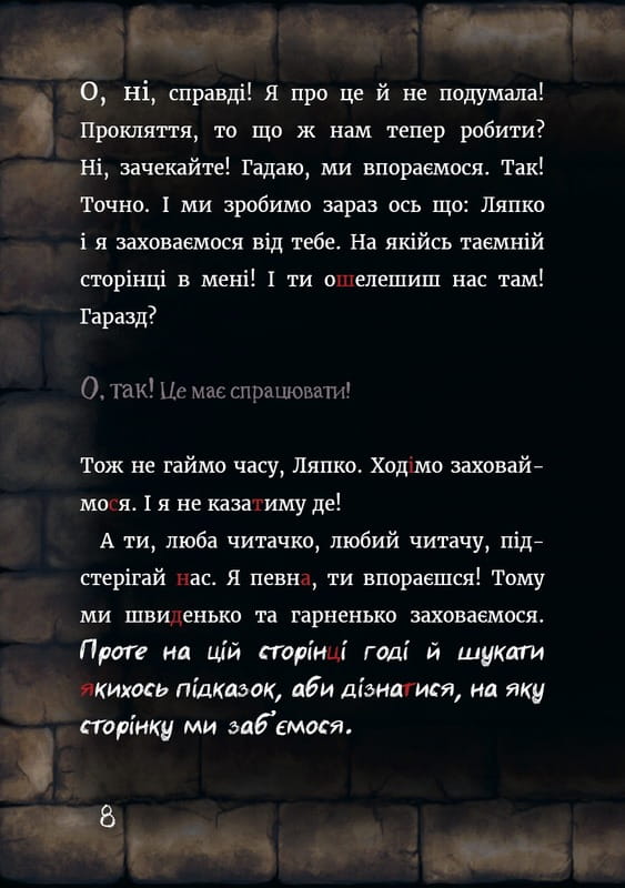 Маленькая злая книжка 6 / Магнус Мист
