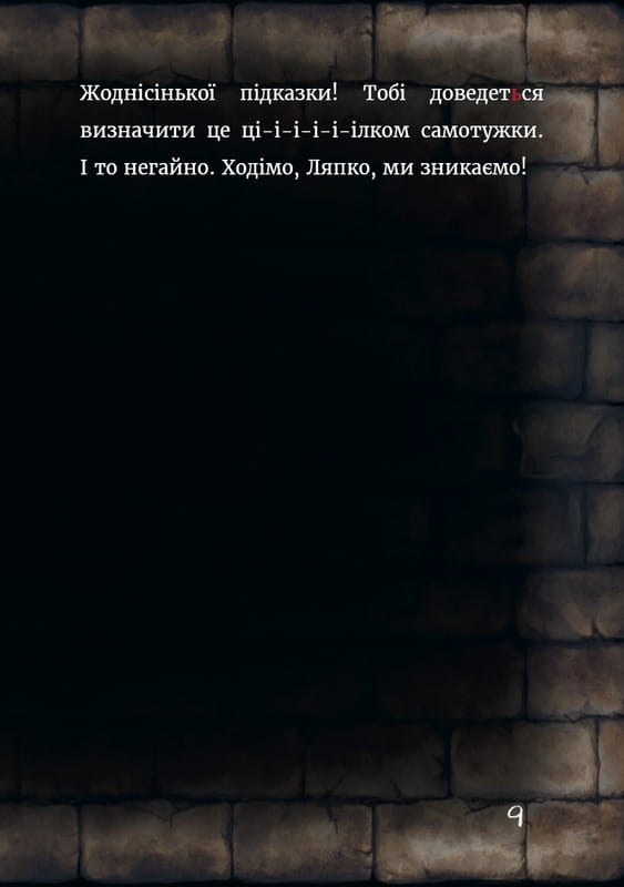 Маленькая злая книжка 6 / Магнус Мист