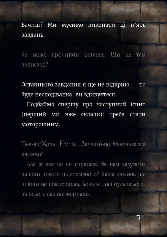Маленькая злая книжка 6 / Магнус Мист