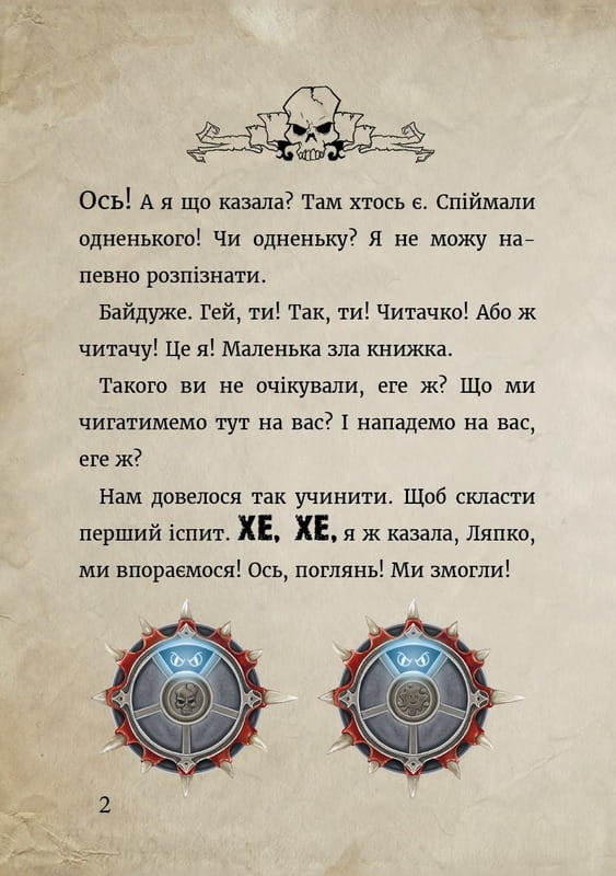 Маленькая злая книжка 6 / Магнус Мист