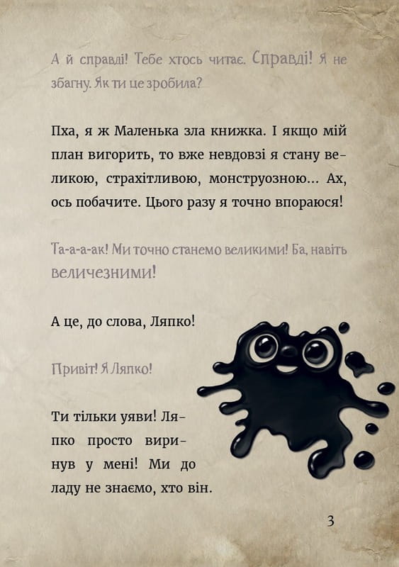 Маленькая злая книжка 6 / Магнус Мист