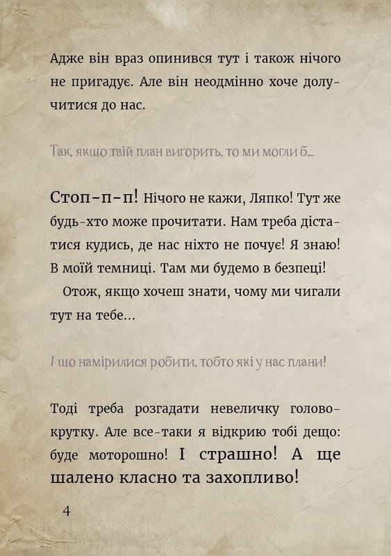 Маленькая злая книжка 6 / Магнус Мист
