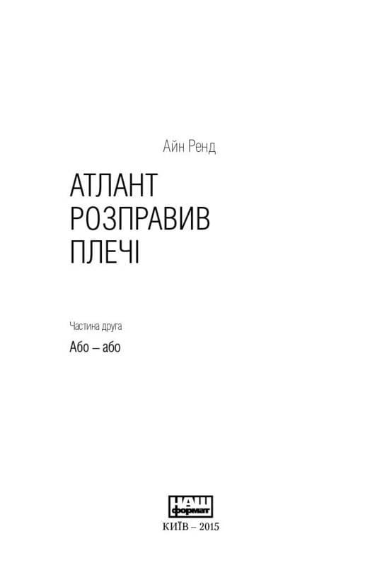 Атлант расправил плечи, комплект из трех книг в футляре / Айн Рэнд