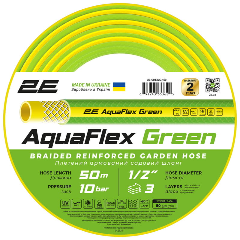 Шланг 2Е AquaFlex Green 1/2" 50м (2E-GHE12GN50)