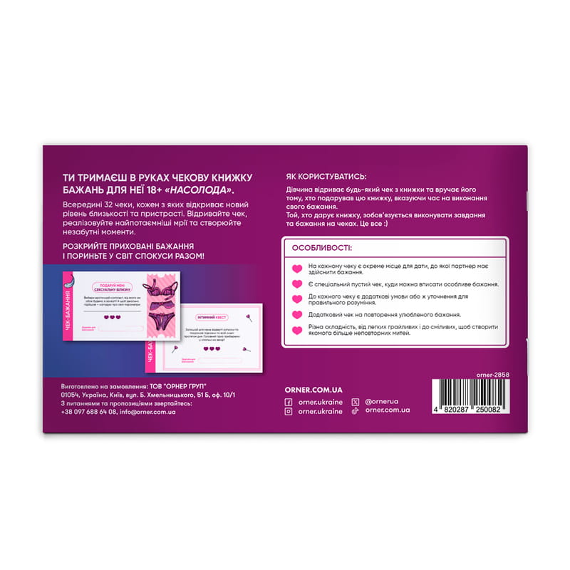 Чековая книжка желаний дня нее Orner Наслаждение (orner-2858)