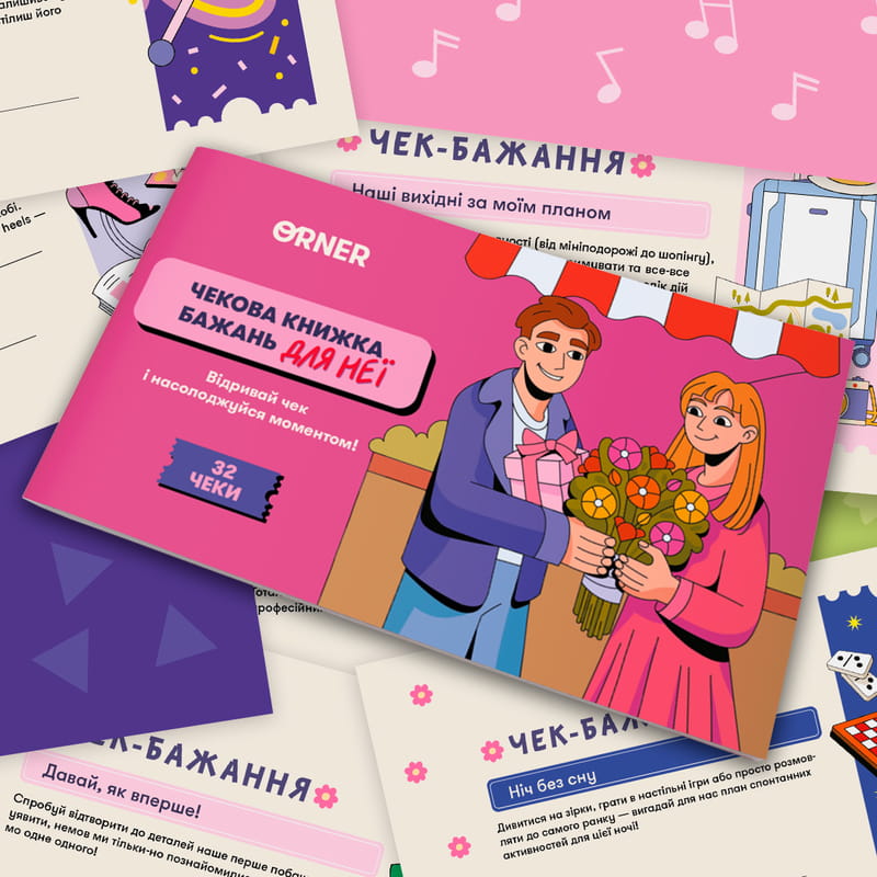 Чековая книжка желаний для нее Orner Моменты (orner-2860)